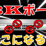 【STP③】ブロッキングポートの選出と計算方法解説