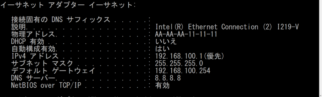 ipconfig_all