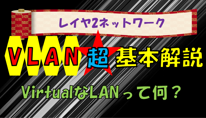 vlan-base