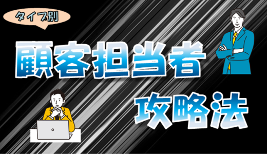 【仕事】顧客タイプとSIerに求められること