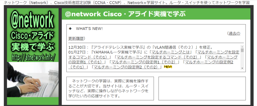 ＠network Cisco・アライド実機で学ぶ