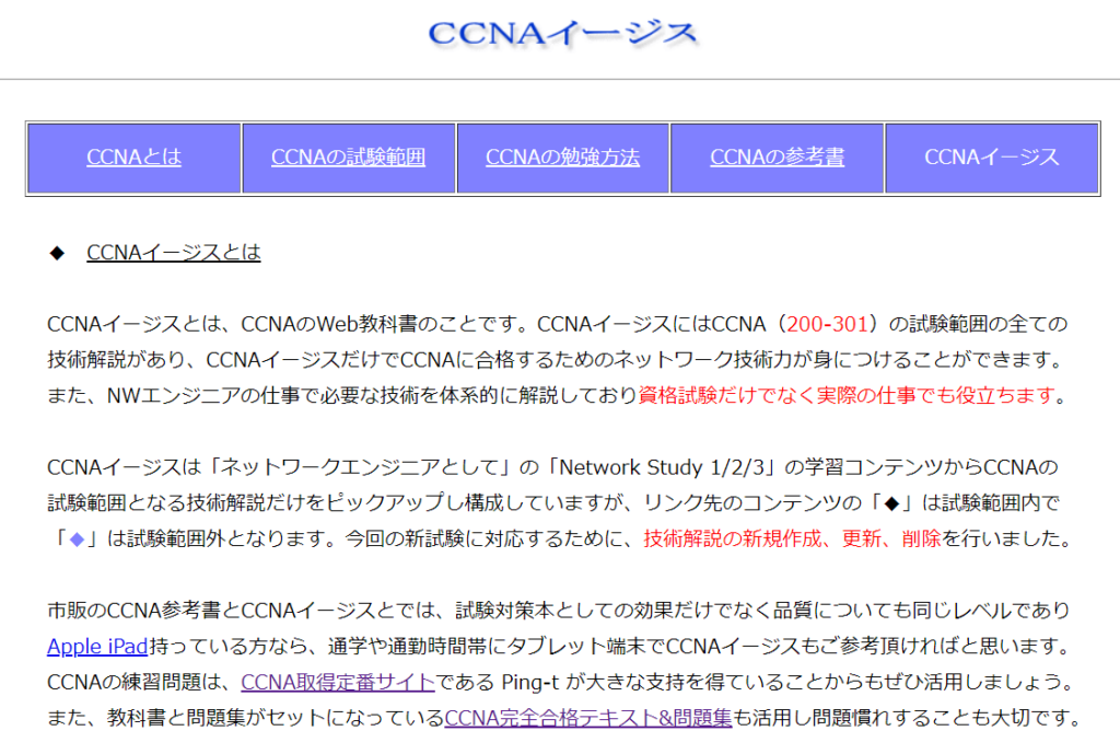 CCNAイージス