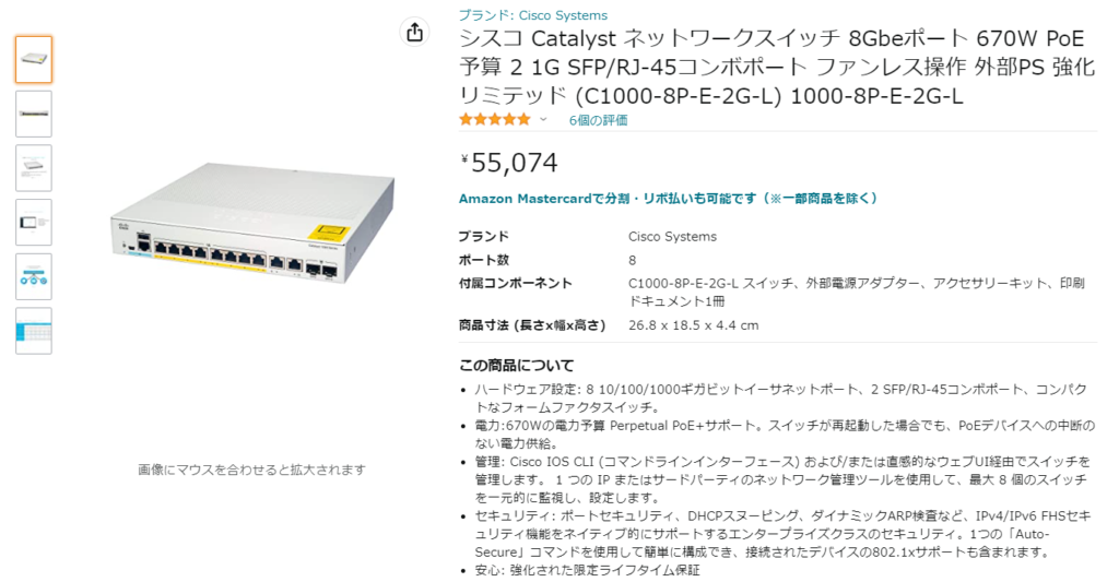 8ポートL2スイッチ：約55,000円